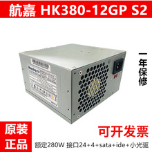 全新原裝航嘉HK380-12GP PC6001額定280W電源 台式機24針電源包郵