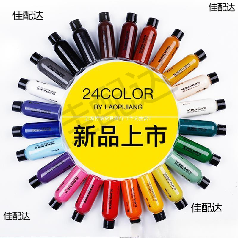 皮边封边哑光油边油亮光液皮革皮包修补弹力边油油边