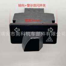 摩托車電動車配件改裝金牛威武34mm轉向帶雙閃警示燈開關五大開關