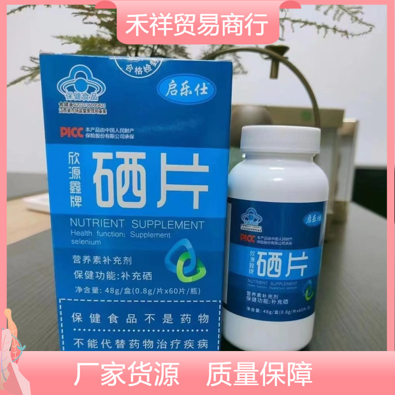 Selenium Tablets 60 Tablets/Box Selenium Supplement Calcium Tablets Middle-Aged and Elderly Calcium Tablets Candy Chewable Tablets Travel Sales E-Commerce Group Purchase Wholesale