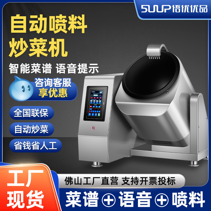 業務用食堂自動炒め機、キッチン自動給餌炒めロボット、インテリジェントレシピ、炒め麺、チャーハン、テイクアウト|undefined