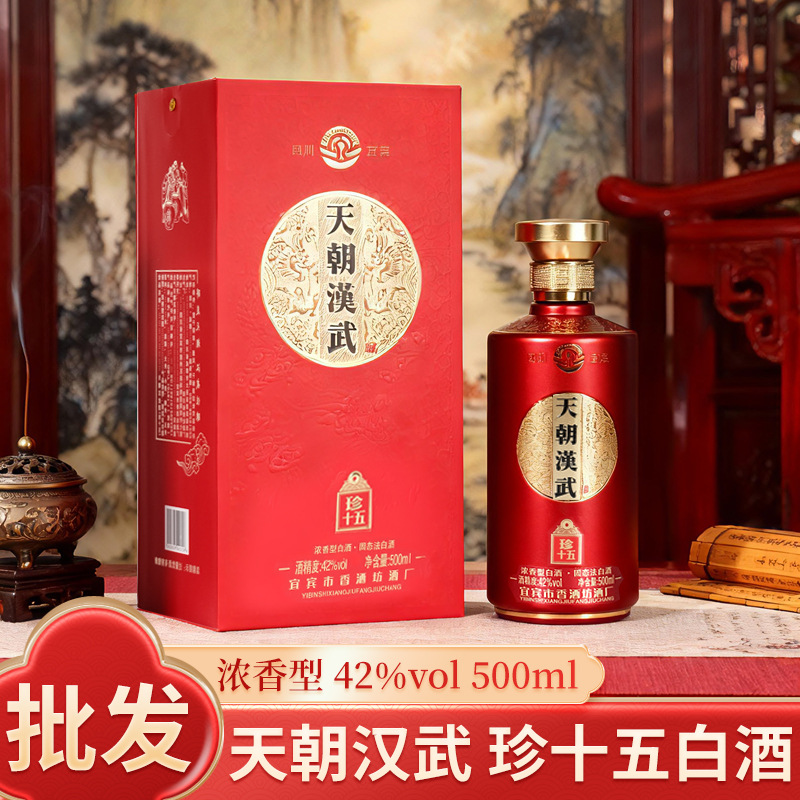 批发零售款四川天朝汉武珍十五白酒42度粮食酒500ml浓香型礼盒装