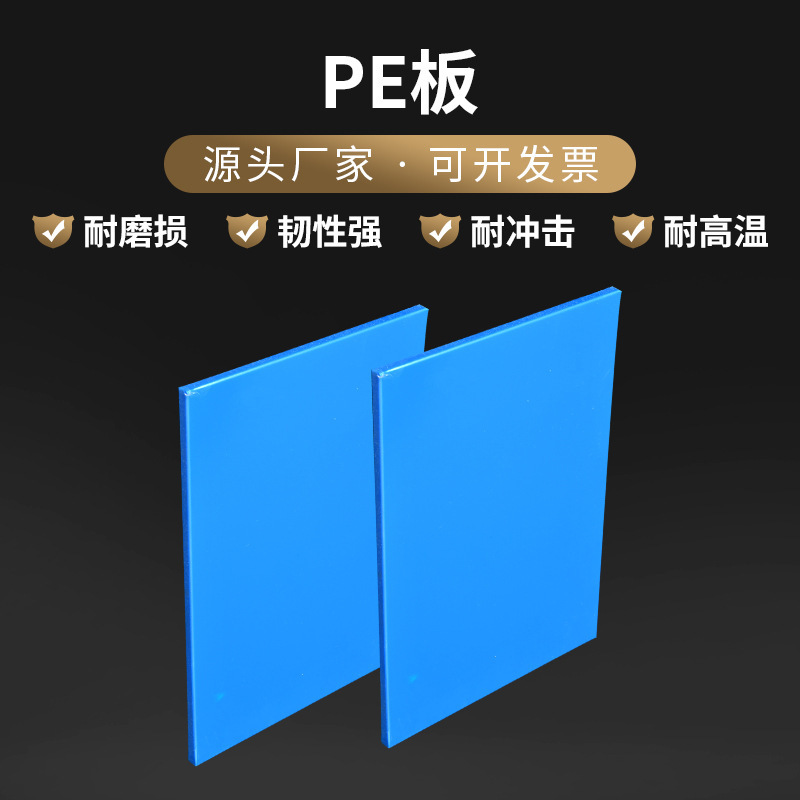 佳贝瑞蓝色PE塑料板浅蓝色HDPE板切菜板齿轮专用