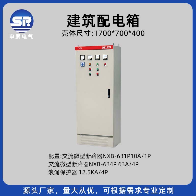 广州工业制造动力配电柜临时用配电箱低压成套设备开关箱控制箱