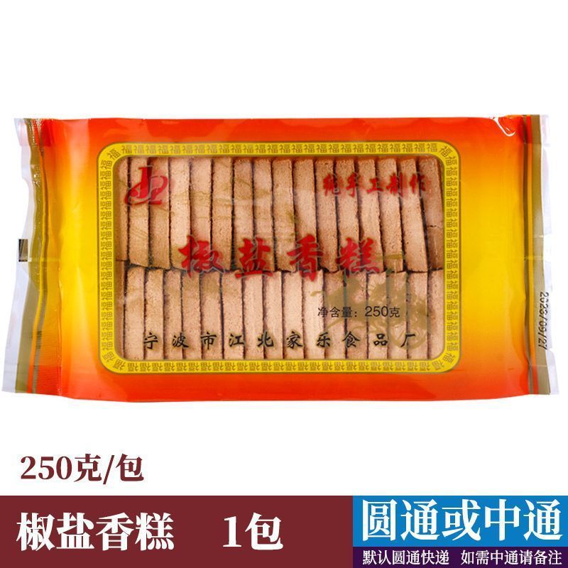 宁波绍兴特产椒盐香糕手工传统中式米糕点8090怀旧老人零食小黄糕|undefined