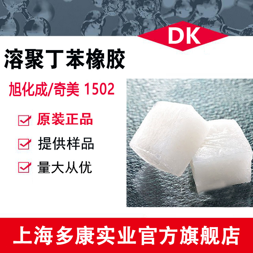 溶聚丁苯胶 SSBR  旭化成1205、 奇美溶聚丁苯1205