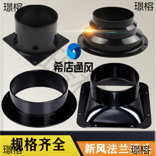 法兰座通风管方转圆带边抽烟方口圆口排风法兰盘排风扇接头排烟管