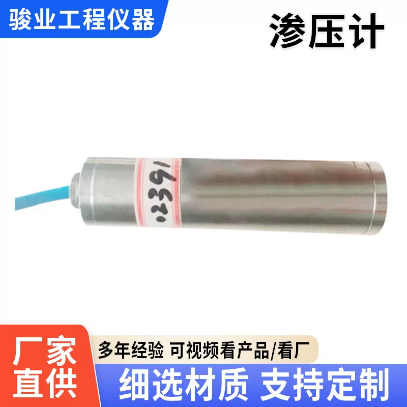 定制便携式压力计不锈钢沉降测绘渗压计工程测量仪器不锈钢渗压计