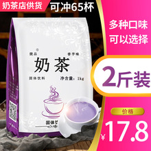 1kg袋装 香芋奶茶粉原味草莓玫瑰冲饮料珍珠奶茶店专用原材料商用