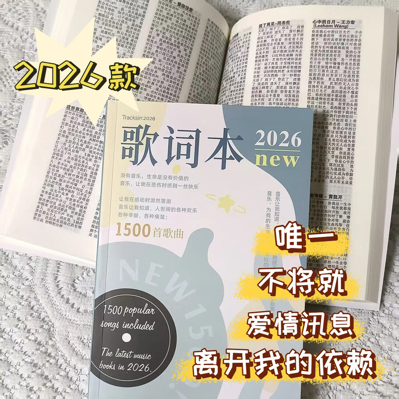 2026 Lyrics Book [1500 Songs No Need to Copy] Tiktok Popular Internet Celebrity Classic Lyrics Vertical Version 1500 Songs