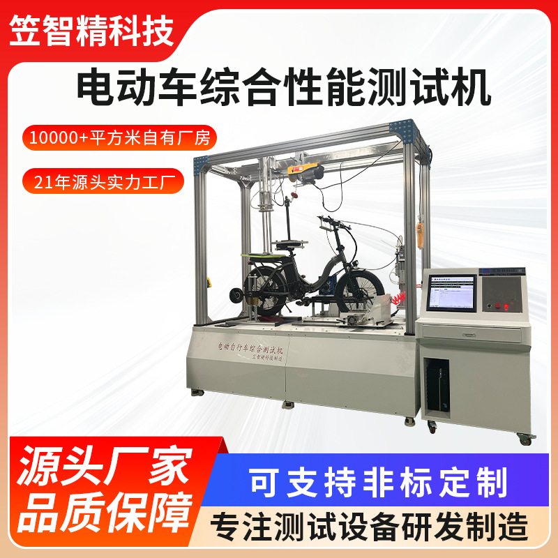 电动车综合性能测试机自行车测试仪爬坡性能单车续航里程试验机
