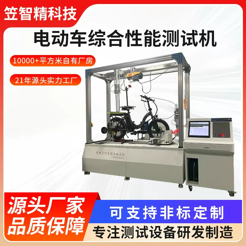 电动车综合性能测试机自行车测试仪爬坡性能单车续航里程试验机