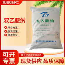 双乙酸钠食品级防腐保鲜剂 糕点肉制品 通源双乙酸钠