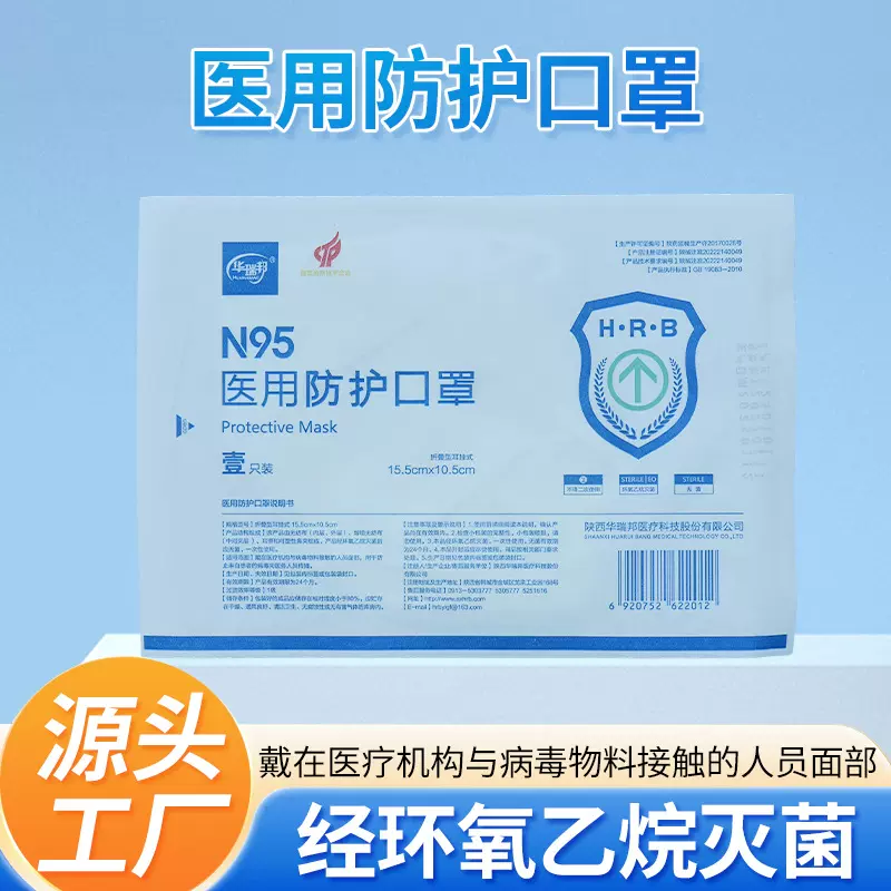 华瑞邦N95防护口罩一次性用无纺布熔喷无纺布经环氧乙烷灭菌定制