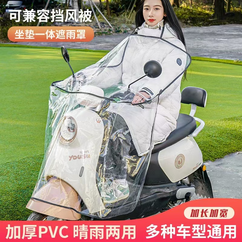 Electric car front central control rain cover cape windshield electric car motorcycle dashboard dustproof universal waterproof