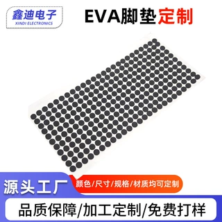 黑色eva泡棉脚垫定制自粘圆形长形海绵垫减震防滑eva泡棉脚垫垫
