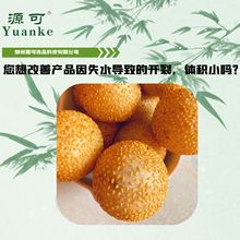 大麻球改良剂炸后膨大抱团防冻裂 防芝麻脱落糯米芝麻球原料