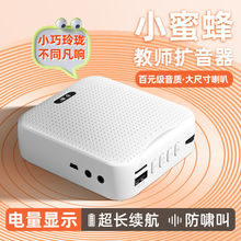 新款小蜜蜂扩音器教师专用迷你小型喊话器高音专业麦克上课宣传