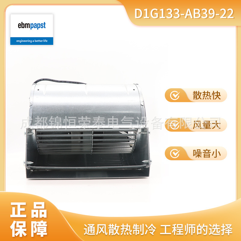 D1G133-AB39-22德国ebmpapst-双进风涡轮风扇通风离心鼓风机