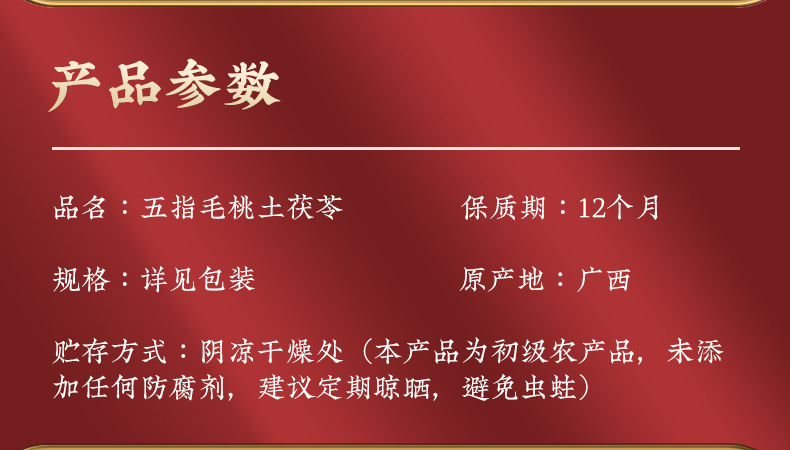 Five-Finger Fig and Smilax Root Tea Blend Wu Zhi Mao Tao Tu Fu Ling Herbal Soup Pack 75g Dried Root Slices overview
