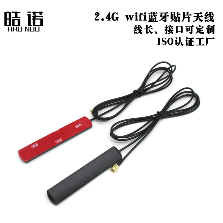贴片天线 车载天线 2.4g天线 5g天线 SMA天线 RG174延长线1.5米