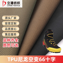 7000D尼龙牛津布tpu防水耐磨尼龙空变66十字提花鞋材防护锦纶面料
