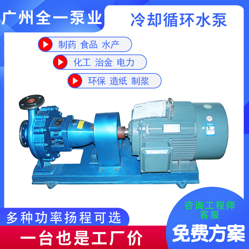 药品制剂厂离心式冷却循环水泵IHG65-50-160卧式扬程20米增压水泵