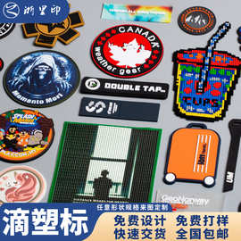 滴塑标定制服装鞋帽PVC橡胶章箱包立体logo硅胶标魔术贴商标滴胶
