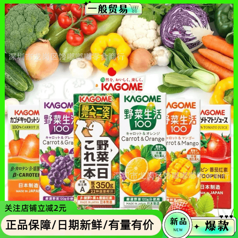 日本进口饮料可果美复合果蔬汁野菜生活100番茄葡萄蔬菜汁/Kagome