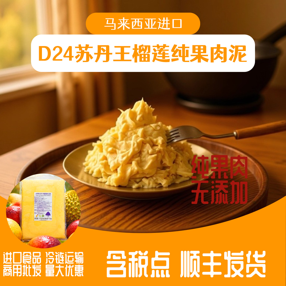 特级冷冻榴莲肉商用榴莲批发苏丹王榴莲果泥肉泥千层甜品独立包装