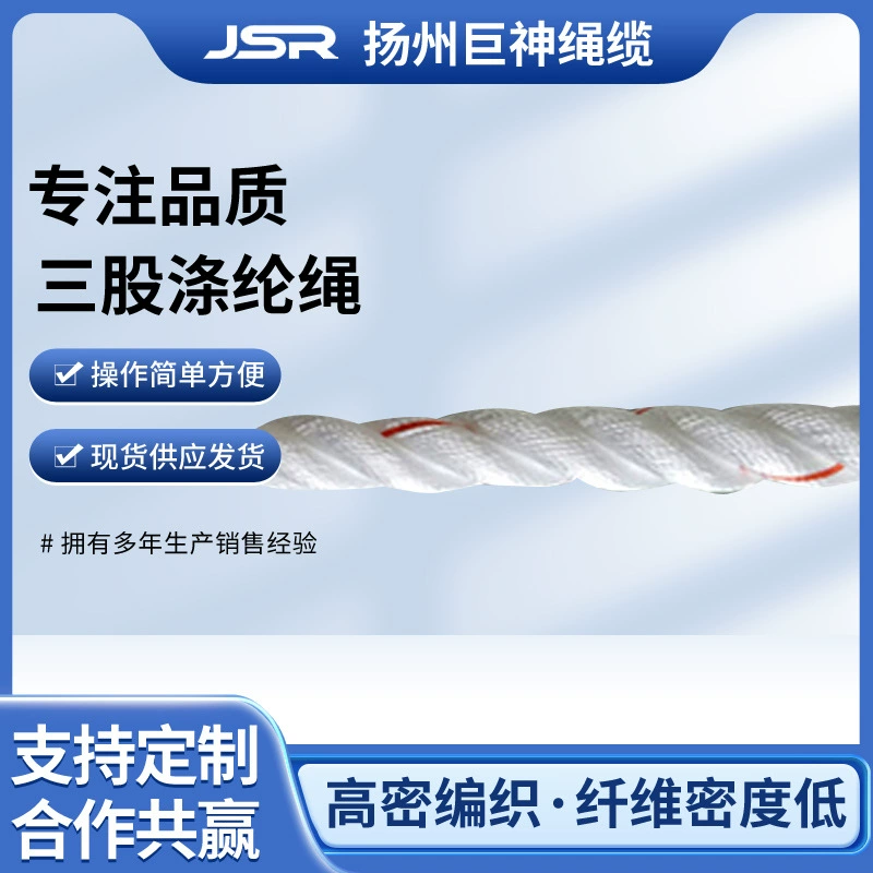 Производитель трехпрядной полиэфирной веревки, морского кабеля, полиэфирной связующей веревки, изготовление на заказ погружной полиэфирной веревки для якоря судна и яхты