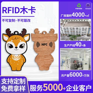 定制会员卡门禁卡酒店木质房卡RFID环保材料NFC木卡门禁卡