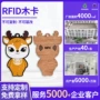 环保rfid木质定制门禁卡