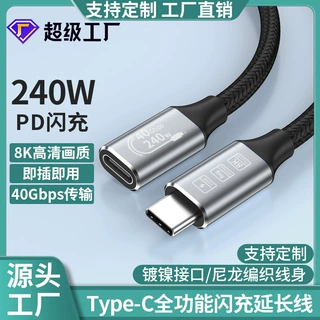 typec延长线公对母40Gbps传输硬盘8K投屏连接线显示器240W数据线