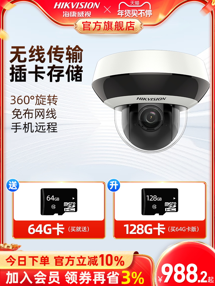 海康威视无线家用远程手机360度无死角全景摄像头室外高清