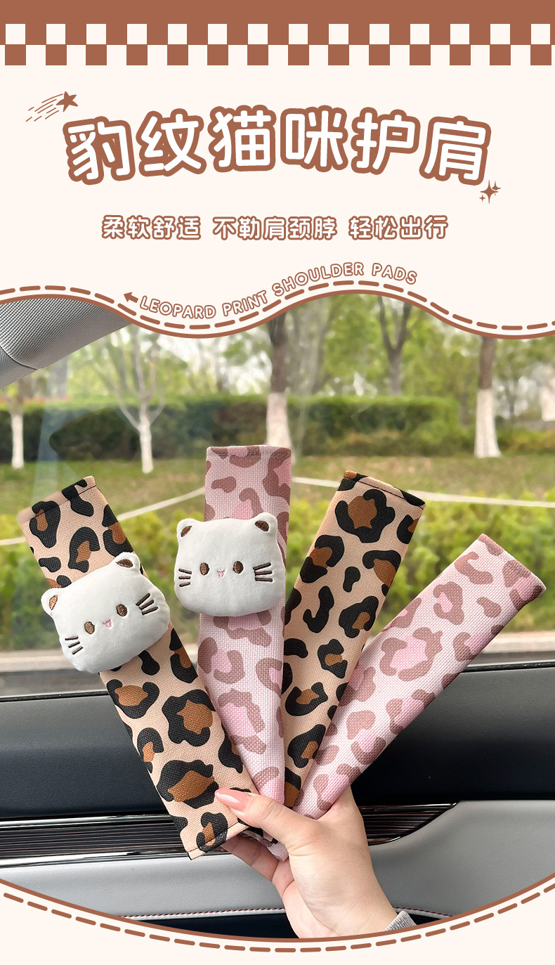 Car Seat Belt Shoulder Pads with Leopard Print, High-End Feel, In-Car Shoulder Protectors, Child Anti-Neck-Strangling Seat Belt Protective Covers