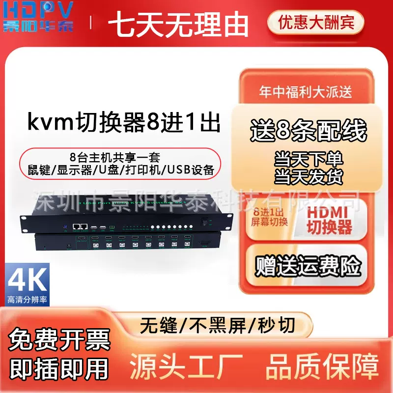 景阳华泰KVM切换器8进1出高清4K分屏器画面分割器4进4出视频矩阵