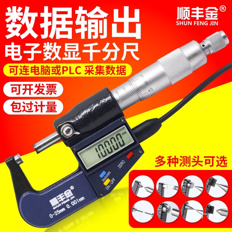数显千分尺双尖圆平扁细头刀口叶片外径千分尺0-25mm0.001高八极