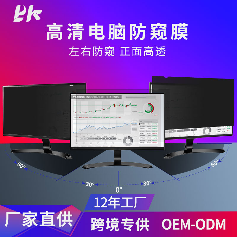 Suitable for 13inch Laptops 14 Display Anti-Blue Light Privacy Anti-Peeping Screen Left and Right Anti-Peeping Computer Privacy Film