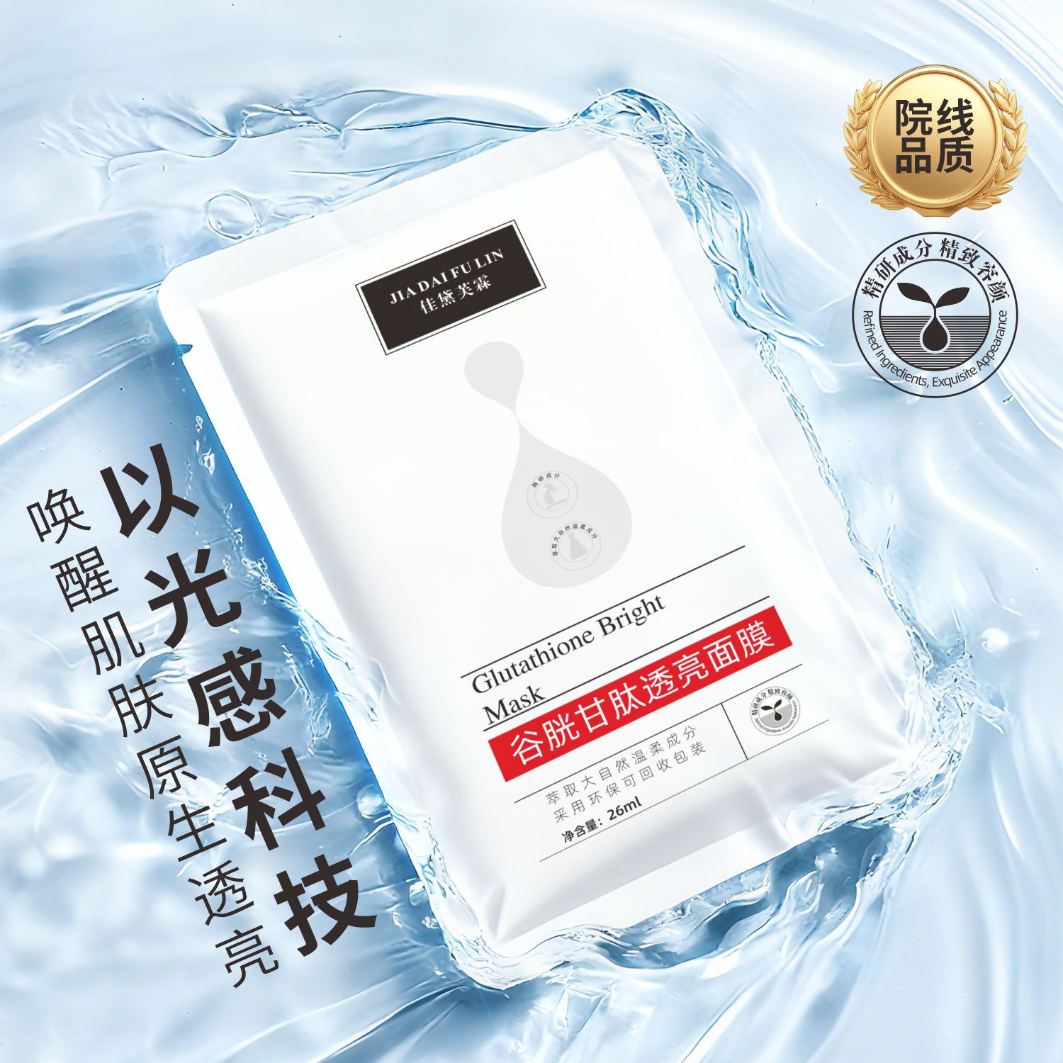 谷胱甘肽透亮面膜通用暗沉清透抗老修护滋润现货批发产品专业工厂