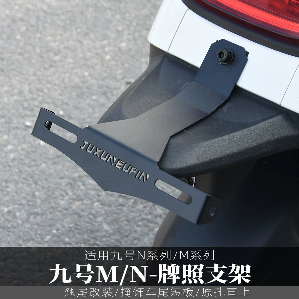 Применимо № 9 M95C механик MMax110p MZmix n80 модифицированный аксессуар n70 задний номерной держатель автомобиля
