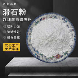 供应超白超细滑石粉 硅含量高 改性塑料油墨橡胶增强涂料母粒填充