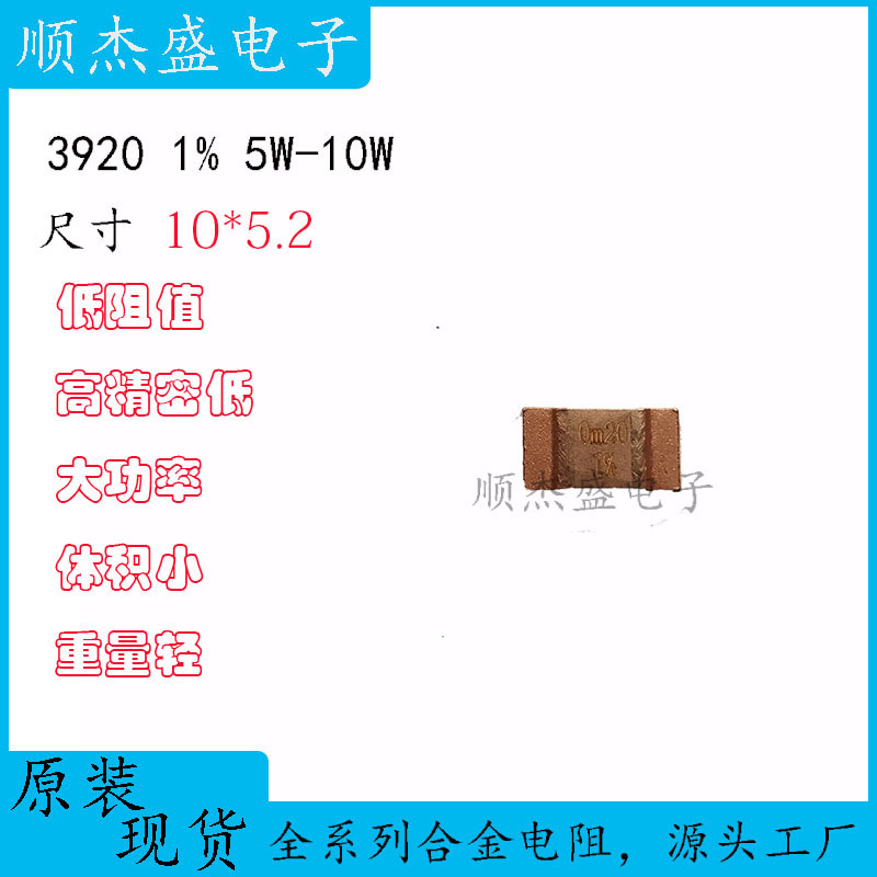 Manganese Copper Shunt Patch Sampling Alloy Resistor 3920 5W1%R0002 0.0002R0M2R 0.2 Milliohm Manganese Copper Shunt Patch Sampling Alloy Resistor 3920 5W1%R0002 0.0002R0M2R 0.2 Milliohm
