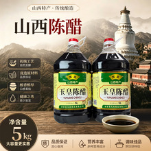 玉皇陈醋5L桶装粮食陈醋山西老醋凉拌蘸饺炒菜家用商用整箱陈醋