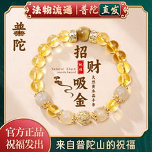 【普陀山官方】包邮黄水晶手链女款5发晶本命年招财吸金手串男无