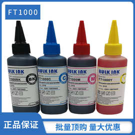 百度西FT1000通用墨水兼容850/870/880墨盒墨水喷墨打印机墨盒墨