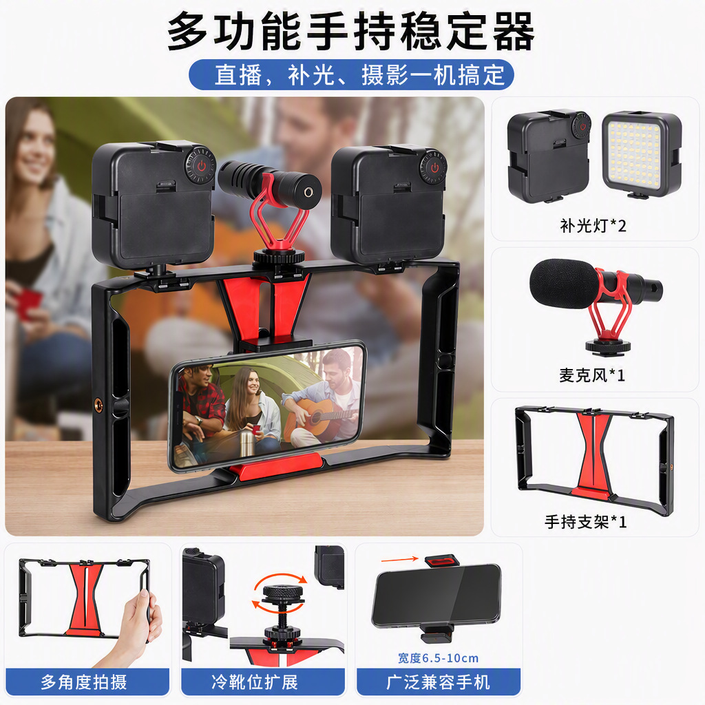 Phone cage stabilizer, phone frame, handheld short video recording, image stabilization handheld phone holder