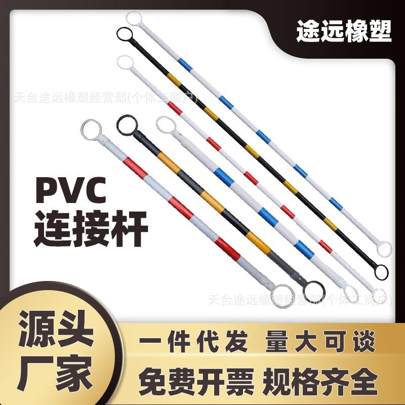 厂家直销优质新款式规格环保橡胶路锥交通安全链接反光隔离链接杆