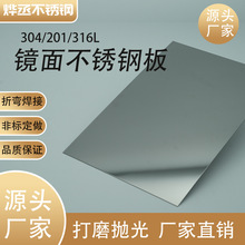 304镜面8K不锈钢板  201彩色不锈钢平板佛山不锈钢板激光切割加工