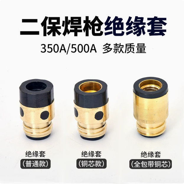 2 溶接絶縁スリーブガスシールド溶接ガンナット 350A 銅コアプラスナット 500A 2 溶接機アクセサリー完全な厚み|undefined